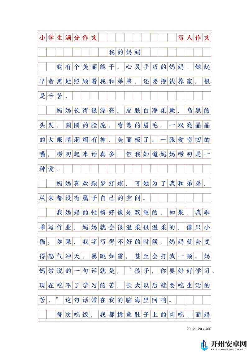 我学生的妈妈双字 ID4 真好